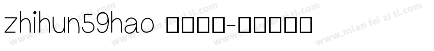 zhihun59hao 字体下载字体转换